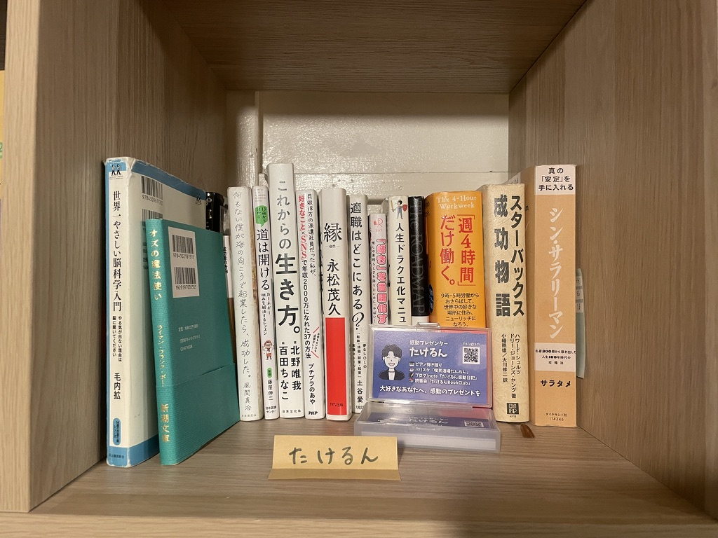 No.53 たけるんの本棚