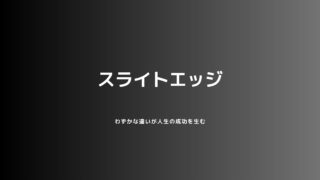 【書評】大したことないことが人生を変える